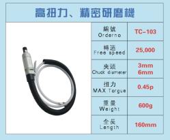 高扭力精密研磨機(jī)tc-103