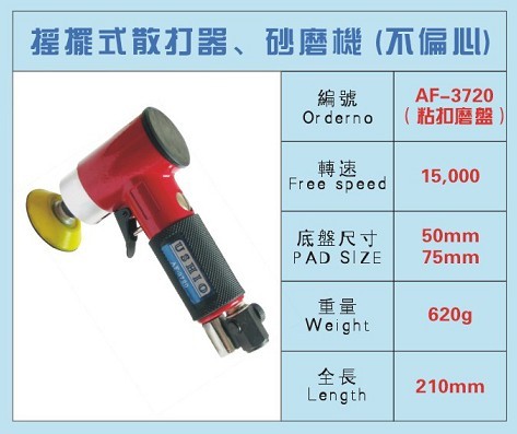 AF-3720不偏心砂磨機(jī)